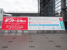 【PHOTO REPORT】2020秋 東京インターナショナル・ギフト・ショー第90回レポート