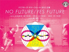 ドリフターズ・サマースクール2012公演「NO FUTURE / YES FUTURE」