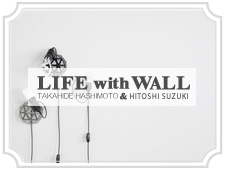 壁を活かしたプロダクトのプロジェクト「LIFE with WALL」