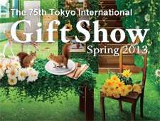 第75回 東京インターナショナル・ギフト・ショー春2013開催