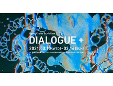 ものづくりイベント「Kyoto Crafts Exhibition DIALOGUE + 」3月開催