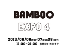 商空間エレメントの展示会 BAMBOO EXPO 第４弾！開催