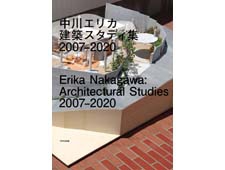 TOTO出版 「中川エリカ 建築スタディ集 2007-2020」刊行
