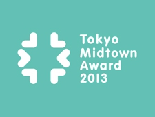 Tokyo Midtown Award 2013 2次審査通過作品情報