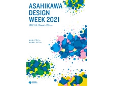 【北海道】旭川デザインウィーク2021 分散で開催！“ユネスコ創造都市”認定後初となる都市型イベント