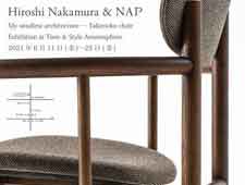 タイムアンドスタイル 建築家中村拓志「Takenoko chair」 南青山のアトモスフィアにて発表
