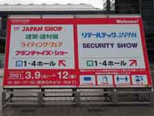 【PHOTO REPORT】 日経メッセ 街づくり・店づくり総合展