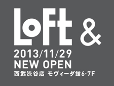 ロフトの新業態「LOFT＆」11月29日(金)オープン