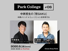 Ginza Sony Park 9月のニュースレターイベント紹介Park College開催など