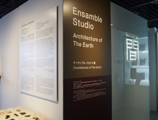 【フォト・レビュー】アンサンブル・スタジオ展 Architecture of The Earth」