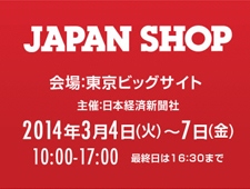 第43回 店舗総合見本市「JAPAN SHOP 2014」開催