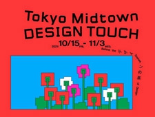 東京ミッドタウン「Tokyo Midtown DESIGN TOUCH 2021」開催