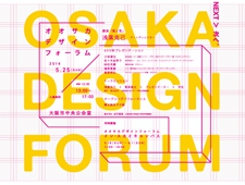 デザイン学科生主体のイベント「オオサカデザインフォーラム」開催