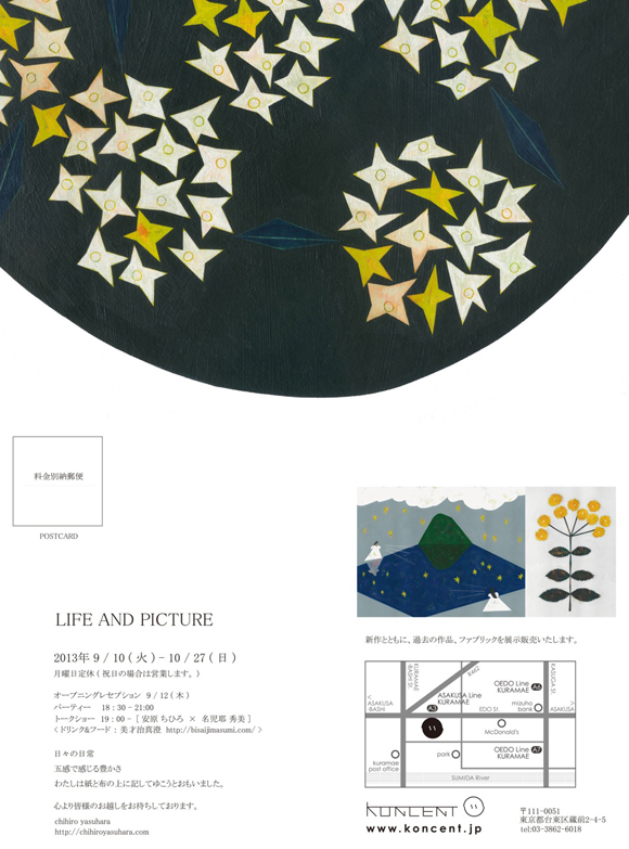 LIFE AND PICTURE - 安原ちひろ展
