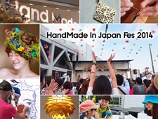 日本最大級のクリエイターの祭典「HandMade In Japan Fes2014」開催