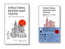 「構造デザインマップ 東京」の英訳版も登場！