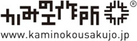 logo_kamino_kousakujo.gif