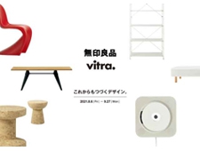 無印良品 東京有明 限定「これからもつづくデザイン」を空間展示とVitra製家具期間限定販売