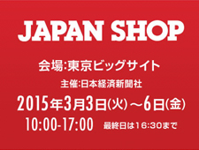 第44回 店舗総合見本市「JAPAN SHOP 2015」開催