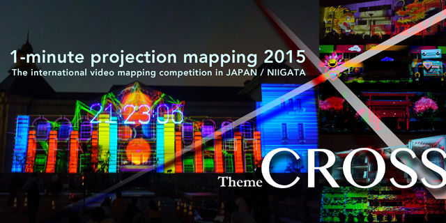 1 minute projection mapping 2015 in「にいがた☆MINATOPIKA」