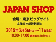 第45回店舗総合見本市「JAPAN SHOP 2016」開催