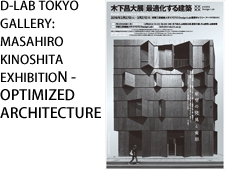 KYOTO Design Lab 東京ギャラリーで「木下昌大展 最適化する建築」