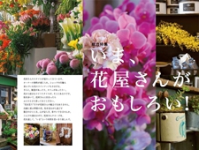 新刊の『花時間 春夏LUXE』 株式会社KADOKAWAから発行。