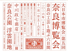 大日本市博覧会 第五回「奈良博覧会」開催
