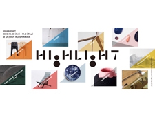 DESIGN小石川　デザインイベント「 HIGHLIGHT」　開催