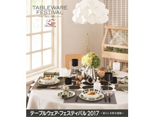 テーブルウェア・フェスティバル2017　東京ドームで開催