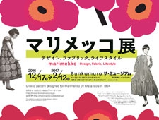 Bunkamuraザ・ミュージアム「マリメッコ展―デザイン、ファブリック、ライフスタイル」開催