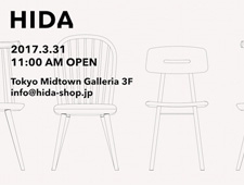 飛騨産業 インテリアショップ「HIDA」 東京ミッドタウン店 オープン