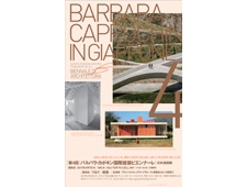 バルバラ・カポキン国際ビエンナーレの第4回日本巡回展記念 講演会 開催