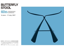 「柳宗理 バタフライスツール60周年記念企画展“BUTTERFLY STOOL 60th”」を開催