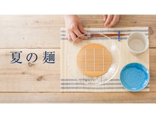 生活雑貨ブランド「share with Kurihara harumi」夏の食卓アイテムを新発売！