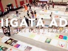 グラフィックデザインの祭典「新潟のデザイン展 2017」開催