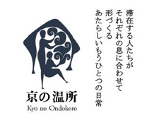 【レポート】 京都の旅 『京の温所(おんどころ)』で過ごすもう一つの日常