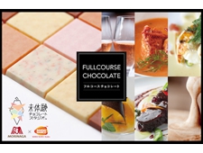 未体験チョコレートスタジオプロジェクト 「フルコースチョコレート」を発売