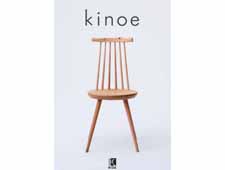 飛騨産業　枝の美しさを活かした家具「kinoe」 Livingシリーズ  発表