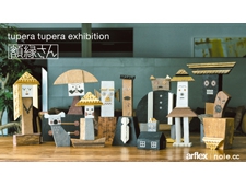 アルフレックス東京　tupera tupera exhibition 「額縁さん」玉川店にて開催