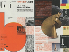 京都国立近代美術館　「バウハウスへの応答」展 開催