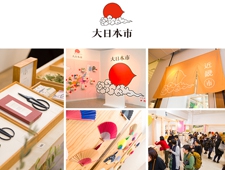 【告知＆会場風景】中川政七商店　第2回 合同展示会「大日本市」 開催