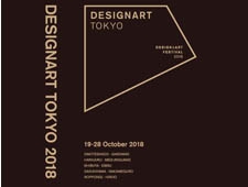 デザイン＆アートフェスティバル 「DESIGNART TOKYO 2018」 開催