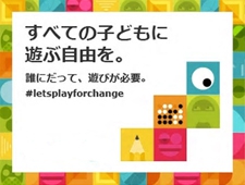 LET’S PLAY イケア　支援活動キャンペーンがスタート
