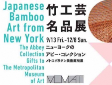 竹工芸名品展：ニューヨークのアビー・コレクション―メトロポリタン美術館所蔵