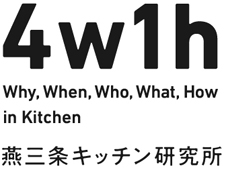 「燕三条キッチン研究所」 ものづくりのまち燕三条から発信する新ブランド「4w1h」を発表