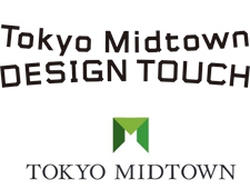 東京ミッドタウン六本木「Tokyo Midtown DESIGN TOUCH 2021」開催！