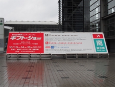 【PHOTO REPORT】東京インターナショナル・ギフト・ショー秋2021 LIFE×DESIGN