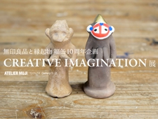 ATELIER MUJI GINZA「CREATIVE IMAGINATION」展　開催