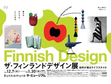 「ザ・フィンランドデザイン展 ― 自然が宿るライフスタイル」文化村 ザ・ミュージアムにて開催